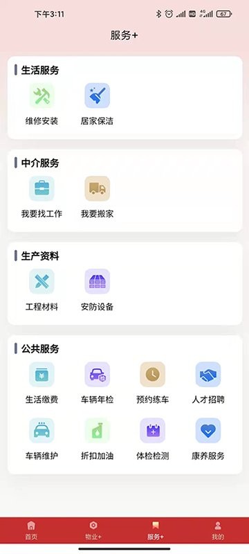 掌上秭归官方版截图1