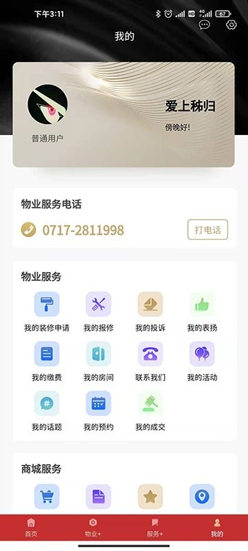 掌上秭归官方版截图3