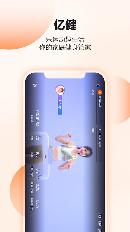 亿健软件截图3