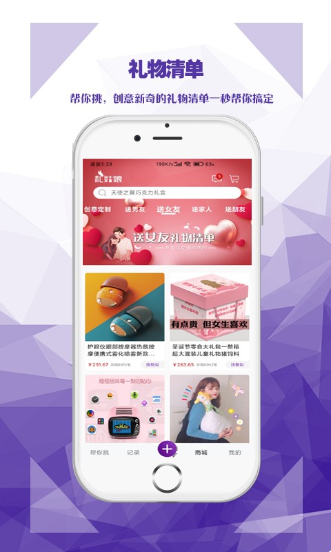 礼姑娘商城截图2