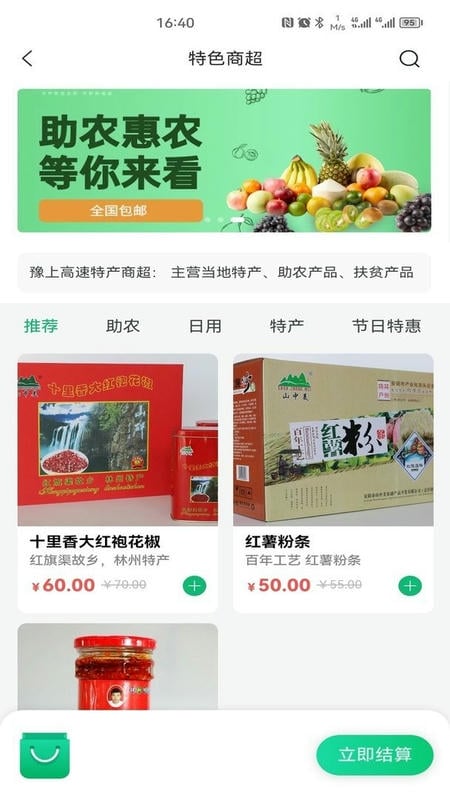 河南高速云监控官方版