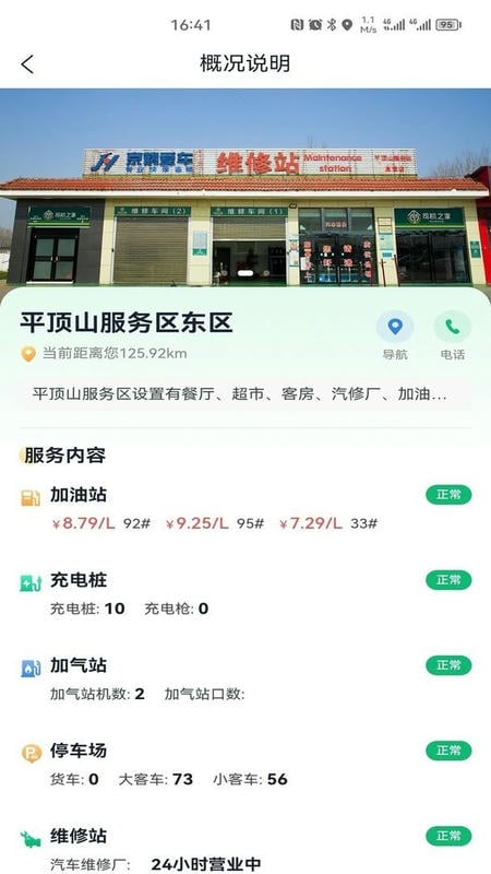 河南高速云监控手机版(豫上高速)截图3