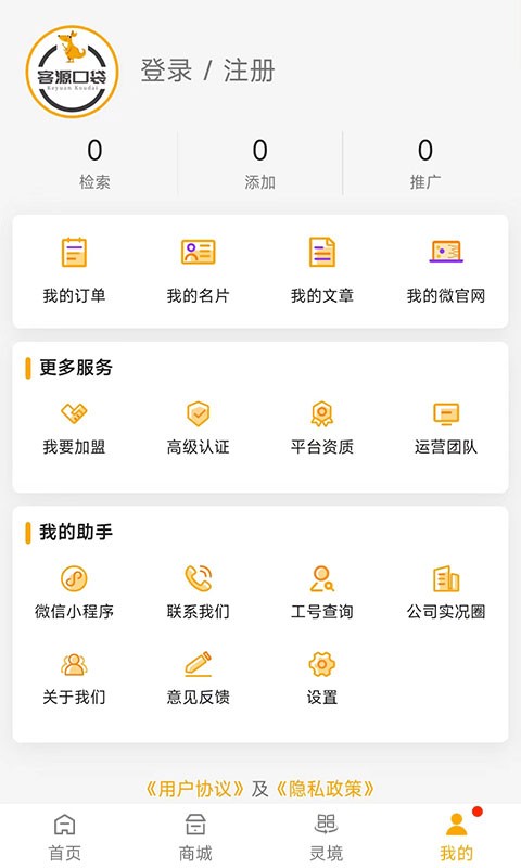 客源口袋最新版截图3