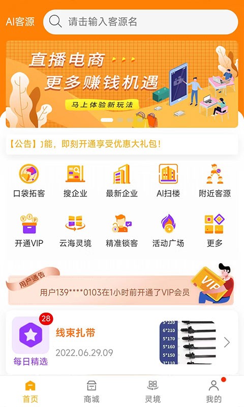 客源口袋最新版截图5
