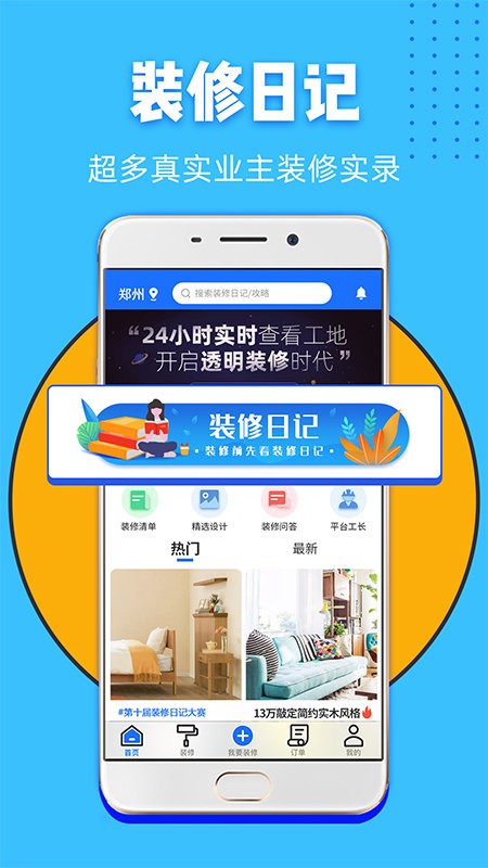 家装帮app截图1