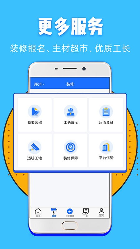 家装帮app截图2
