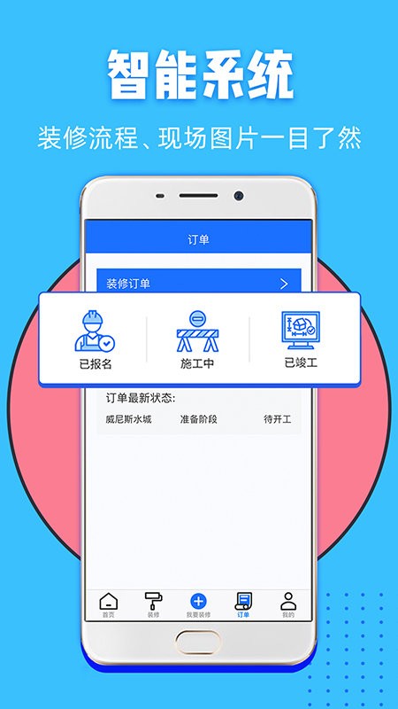 家装帮app截图3