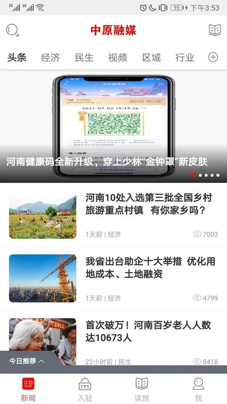 中原融媒手机软件截图1