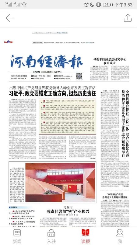 中原融媒手机软件截图3