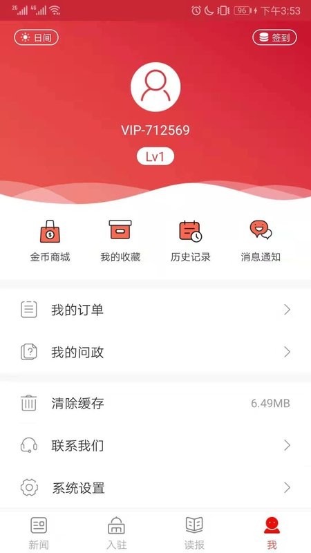 中原融媒手机软件截图4
