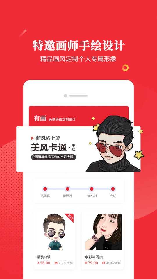 有画头像app截图1