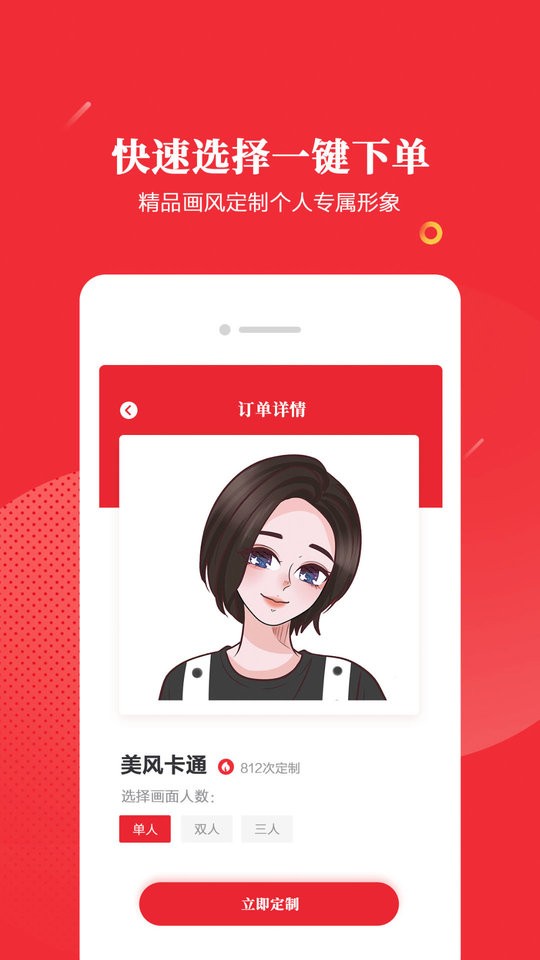 有画头像app截图2