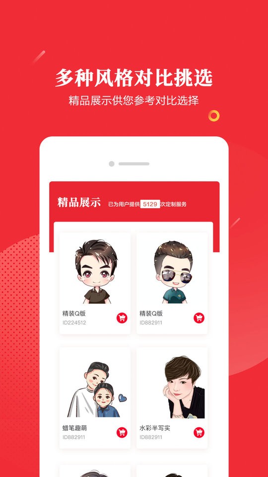 有画头像app截图3