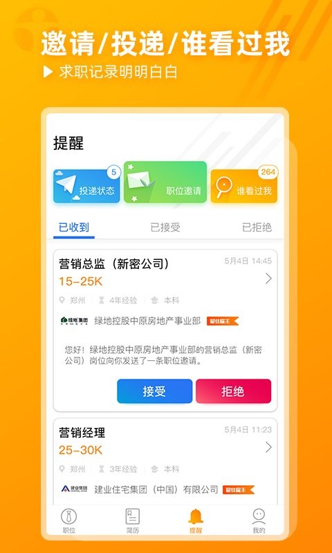 天基人才网手机版截图1