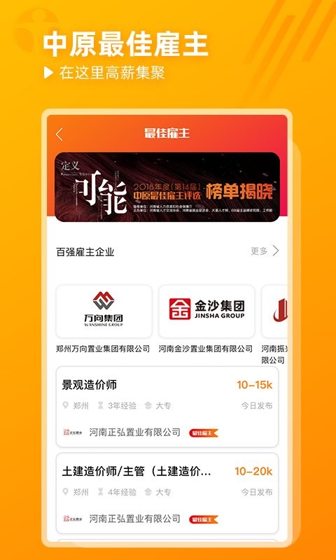 天基人才网手机版截图2