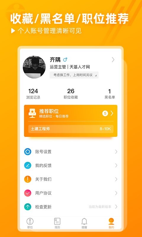 天基人才网手机版截图3