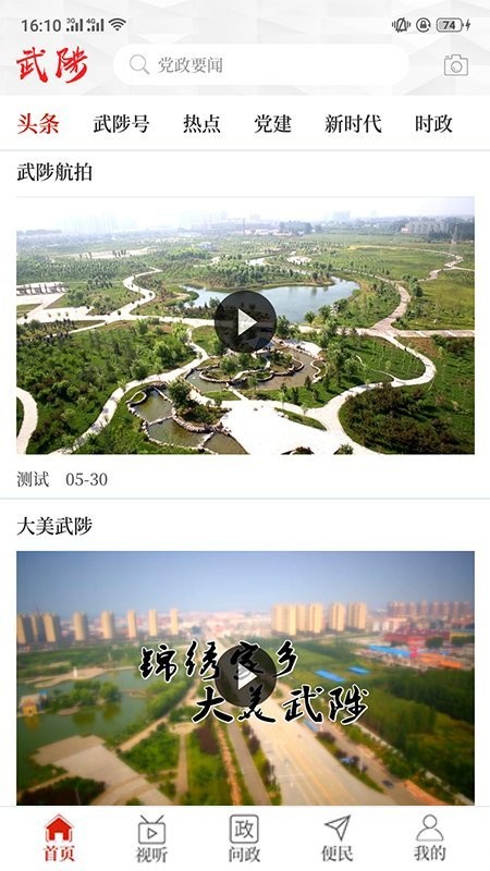 云上武陟官方客户端截图2