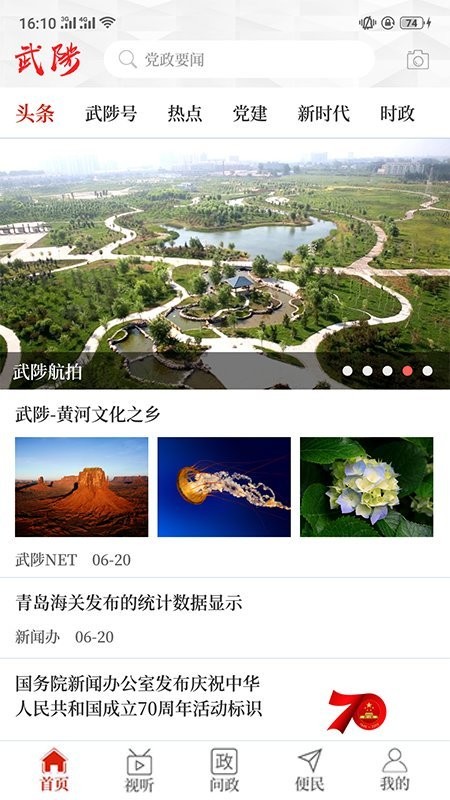 云上武陟官方客户端截图3