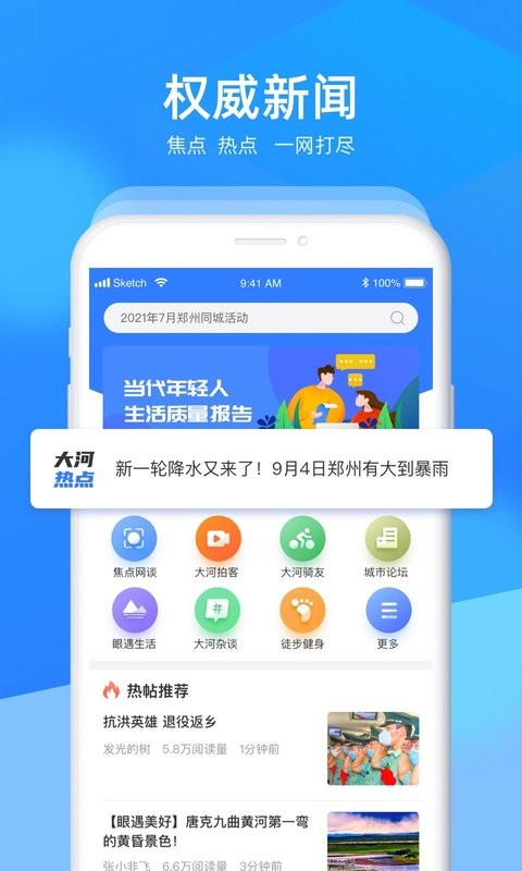 新河南客户端截图1