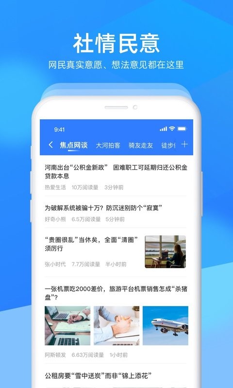 新河南客户端截图2