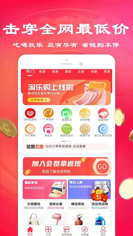 淘乐购最新版截图1