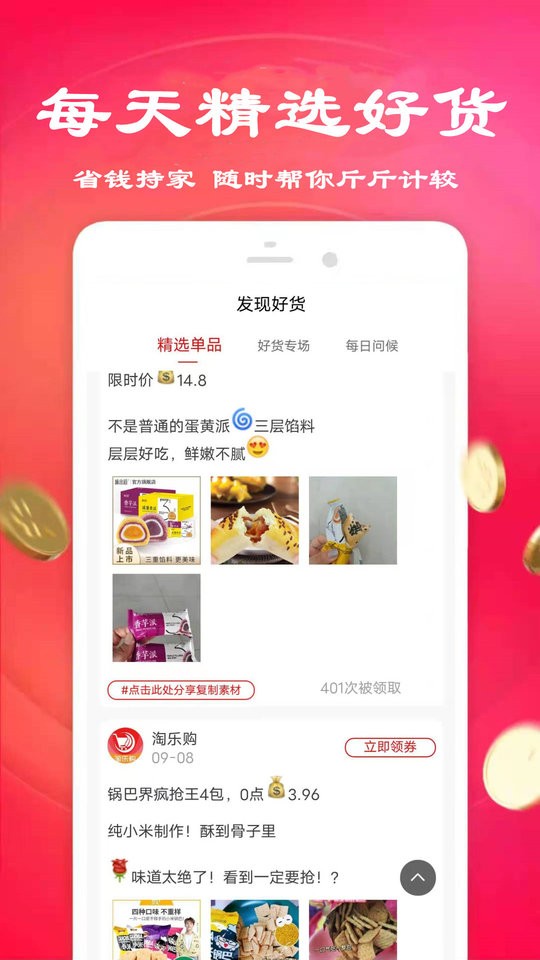 淘乐购最新版截图2