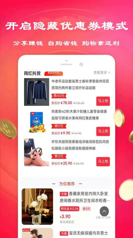 淘乐购最新版截图3
