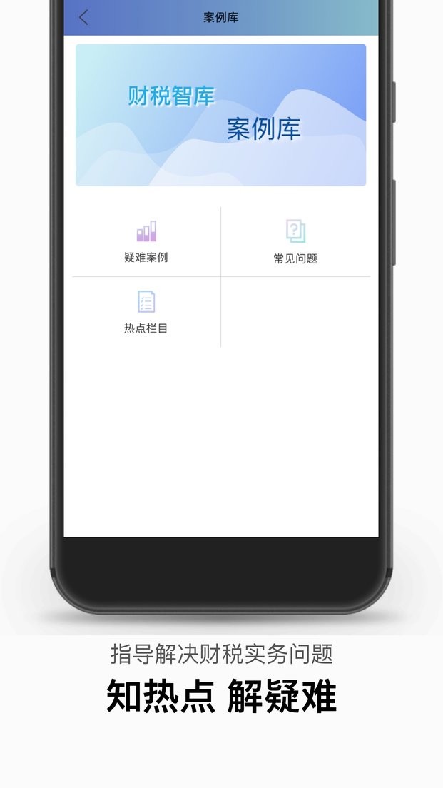 财税智库官方版截图1