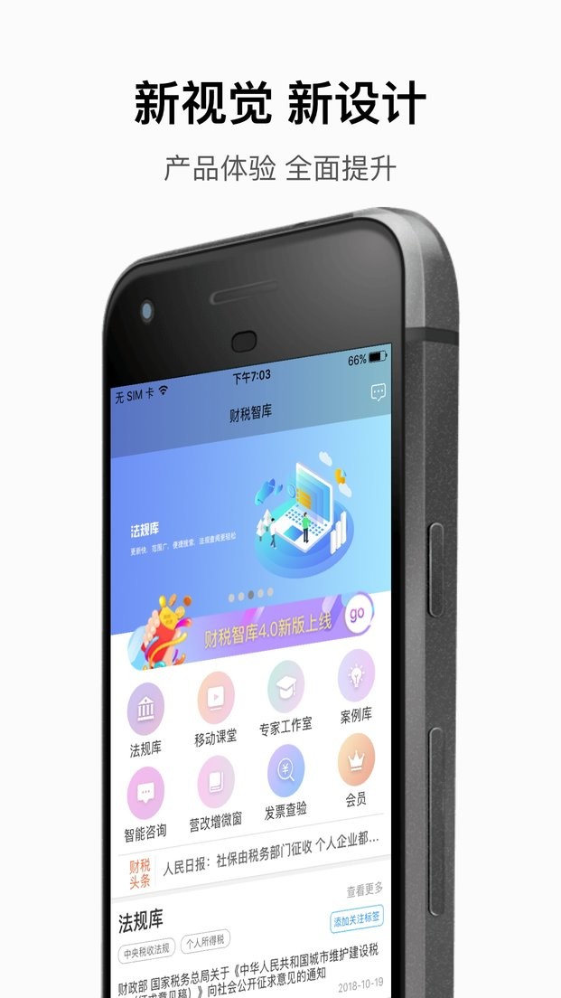 财税智库官方版截图2