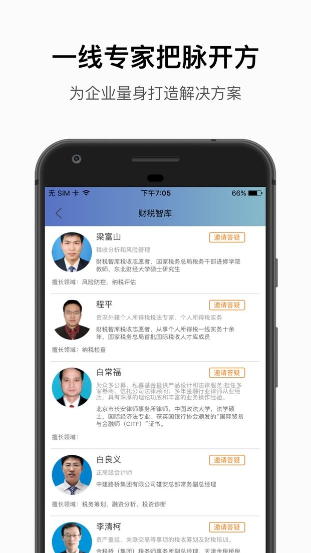 财税智库官方版截图3