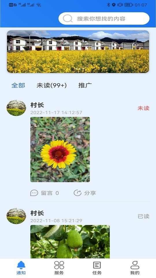 数村通app下载