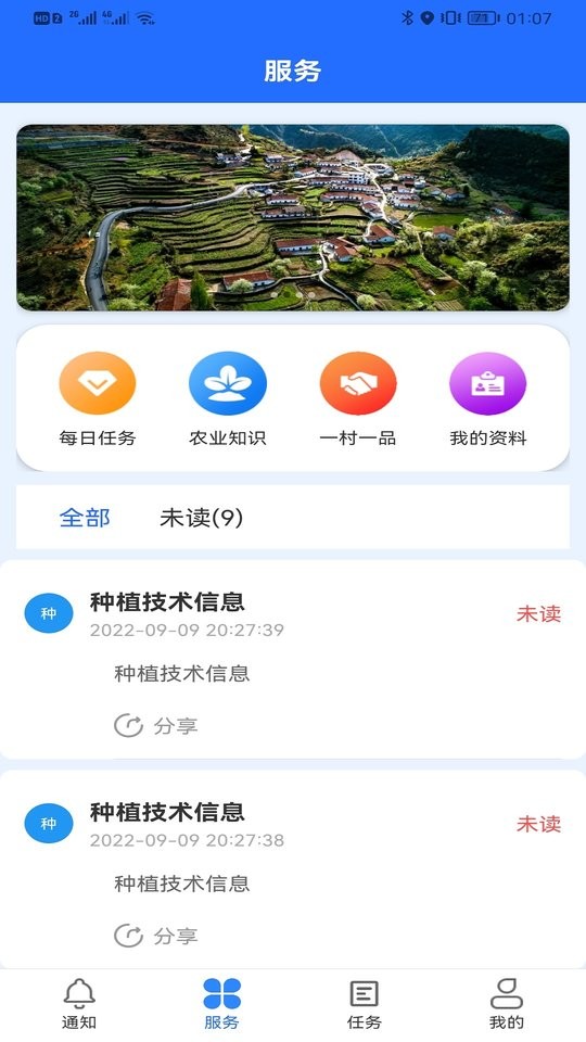 数村通软件截图1