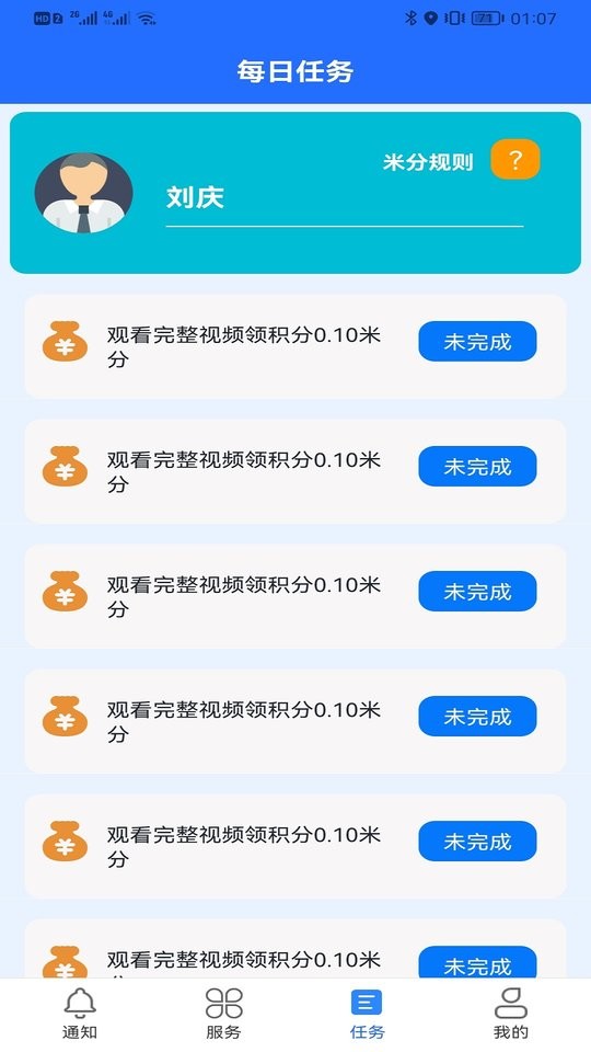 数村通软件截图2
