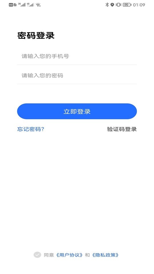 数村通软件截图3