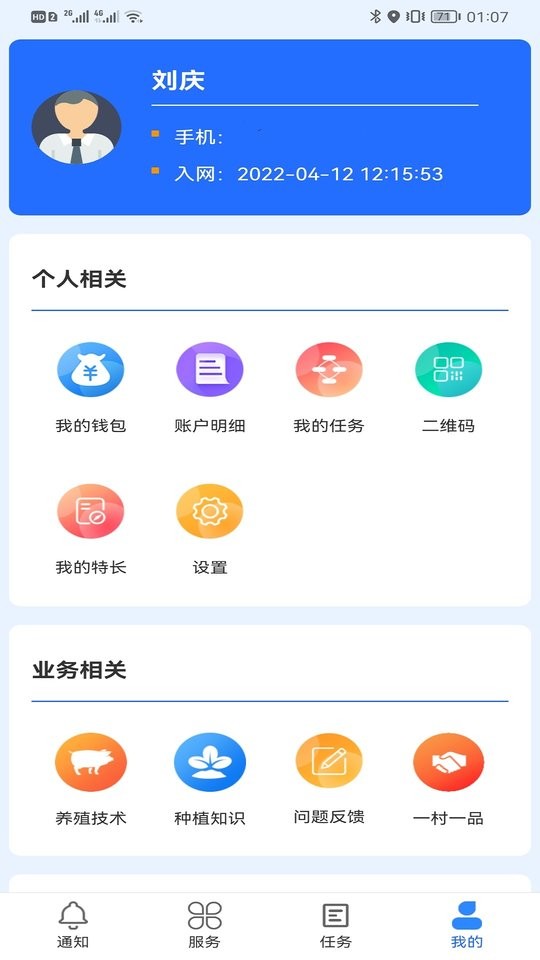 数村通软件截图4
