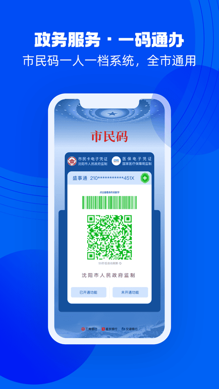 沈阳盛事通通行证截图3