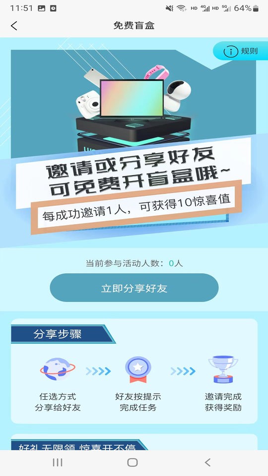 越光宝盒软件截图1