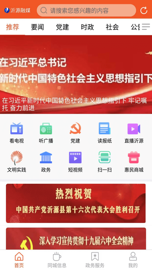 沂源融媒体中心截图1
