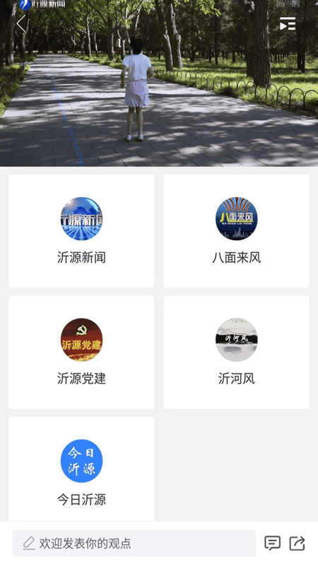 沂源融媒体中心截图2