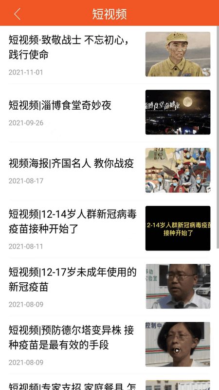 沂源融媒体中心截图3