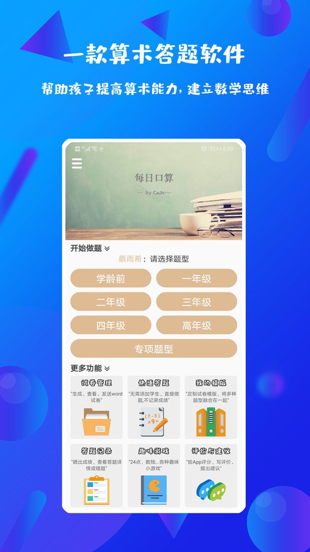 每日口算app下载