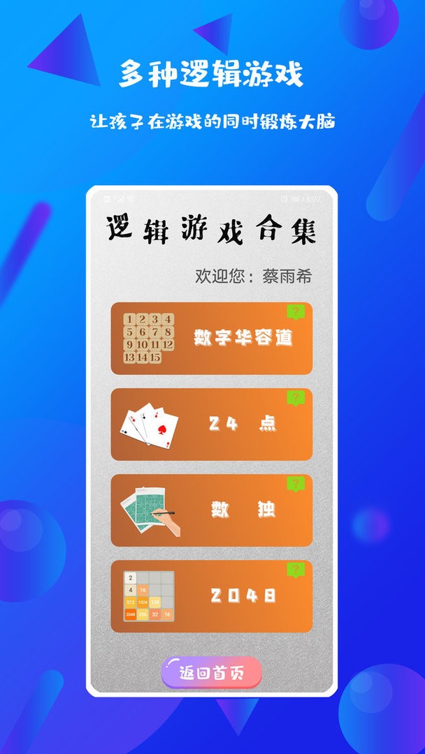 每日口算训练截图1