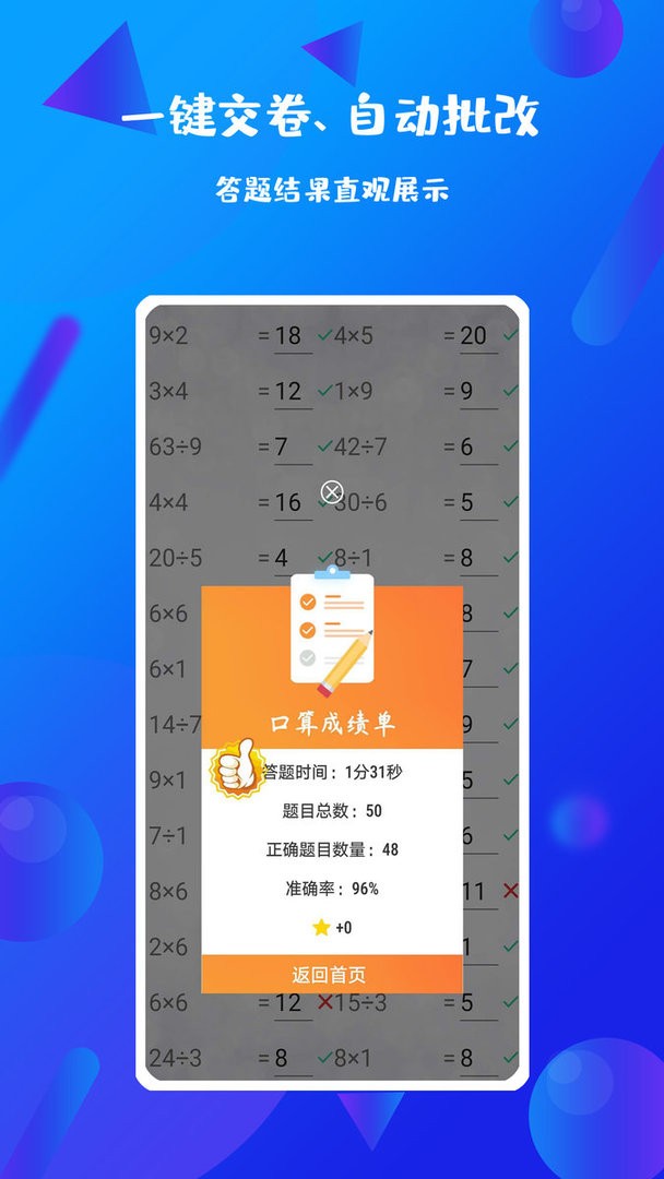 每日口算训练截图2