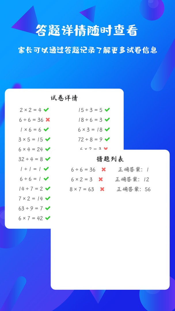 每日口算训练截图3