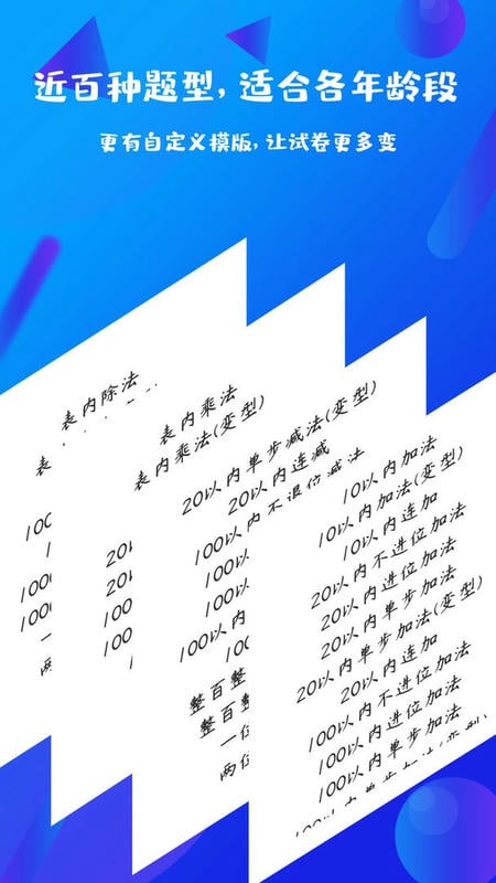 每日口算训练截图5