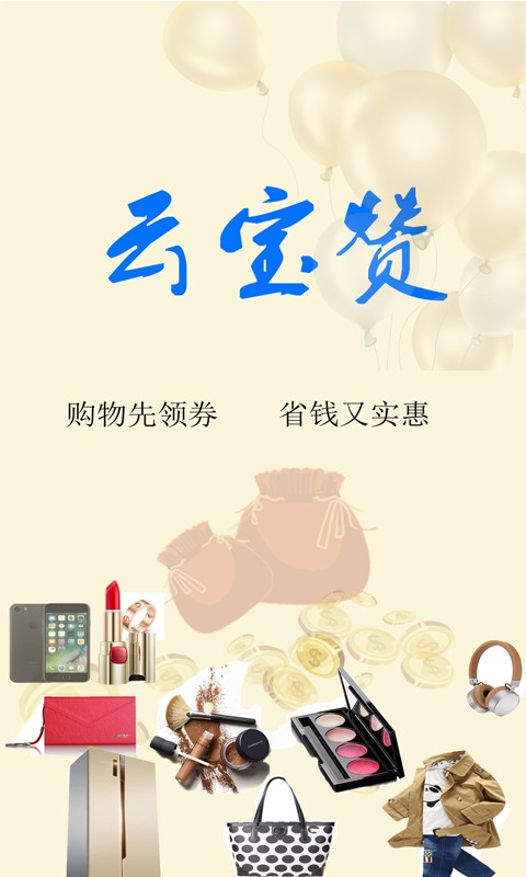 云宝赞官方版截图1