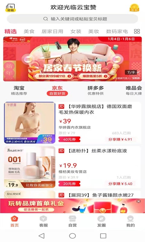 云宝赞官方版截图2