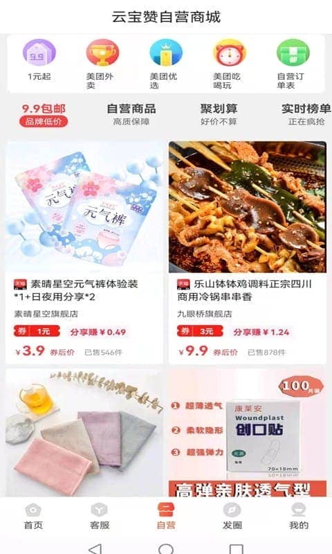 云宝赞官方版截图3