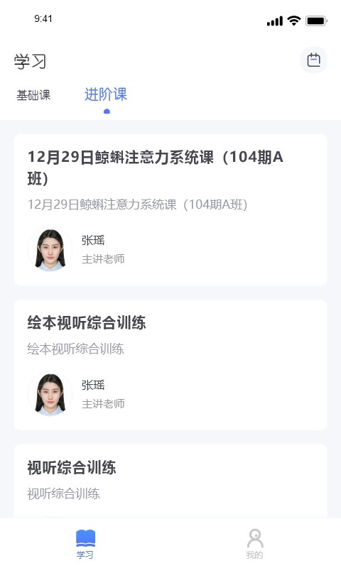 新课堂网校最新app下载