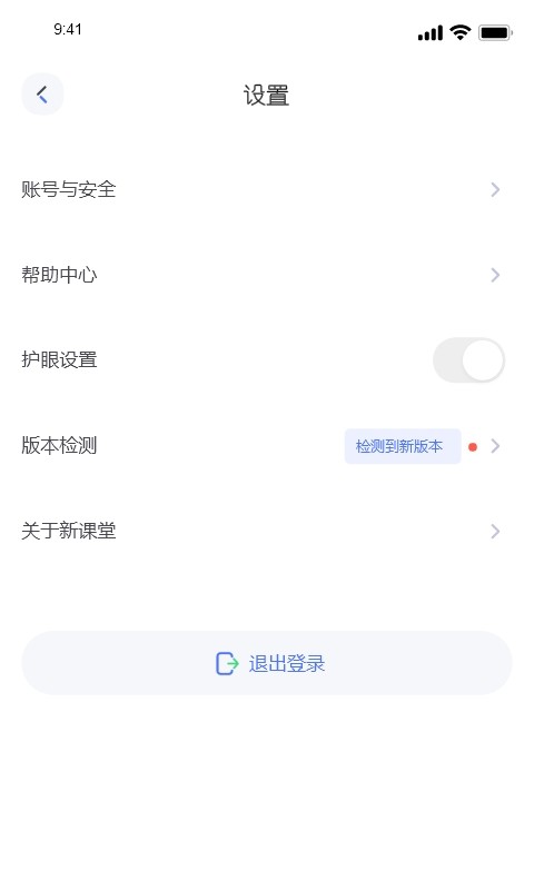 新课堂网校客户端截图1